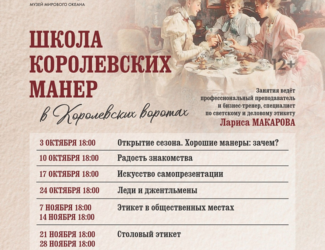 Школа королевских манер