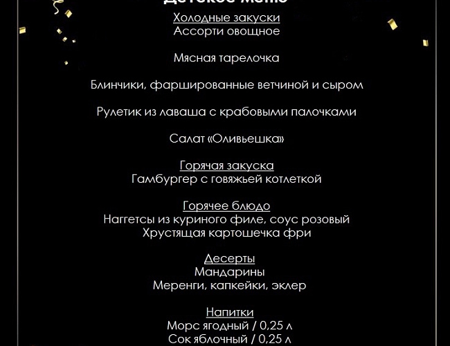 Новогодняя ночь в отеле ресторана Балтика