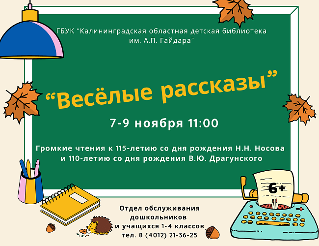 Весёлые рассказы