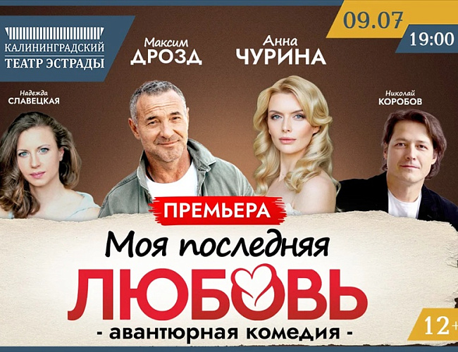 Моя последняя любовь