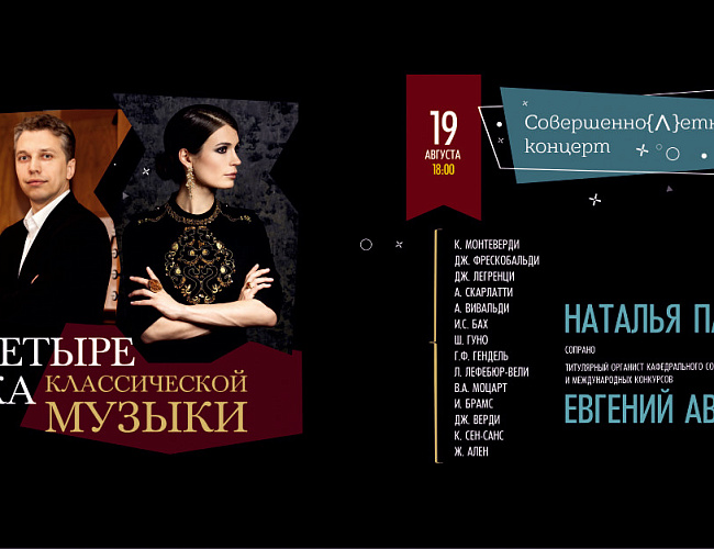 Четыре века классической музыки