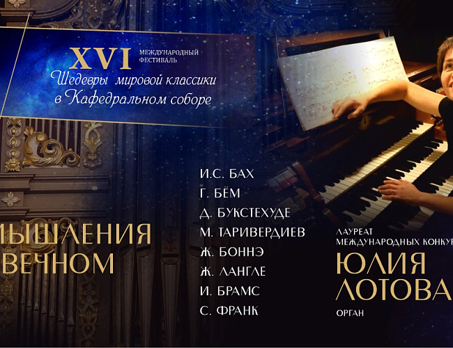 Размышления о вечном
