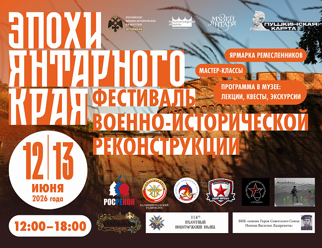 Эпохи янтарного края