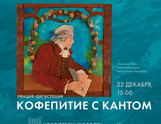 Лекция-дегустация кофепитие с Кантом
