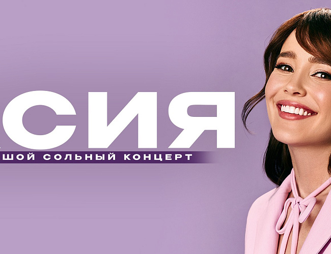 АСИЯ