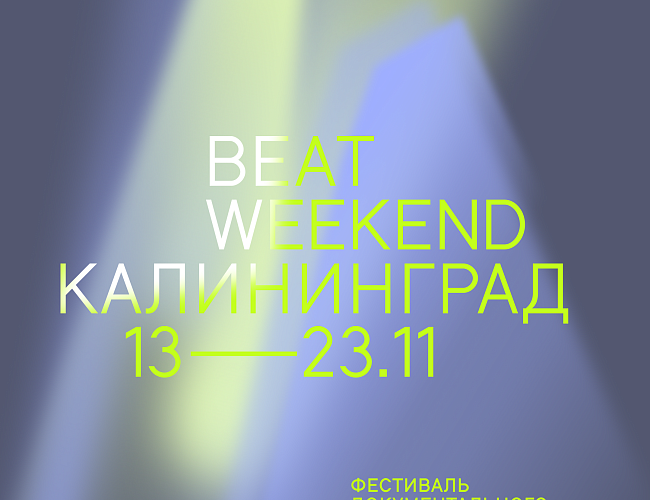 Beat Weekend 2025