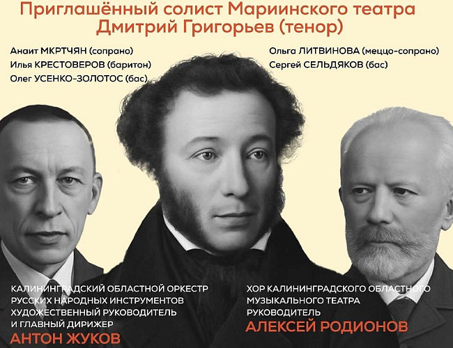 Пушкинский день России