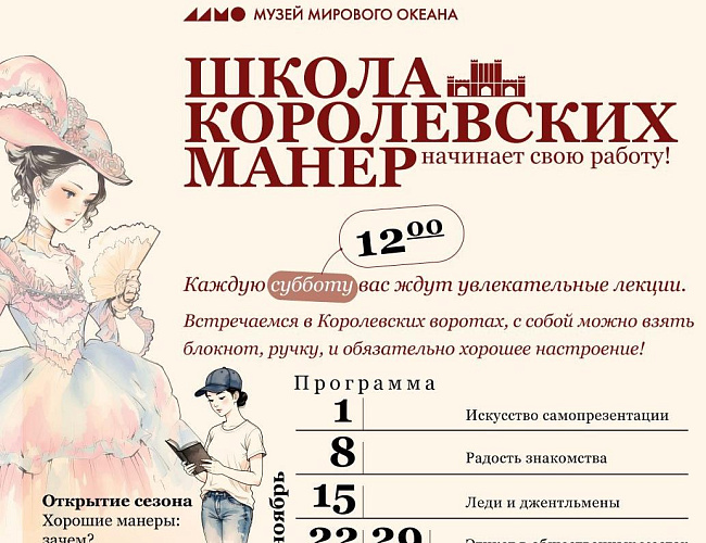 Школа королевских манер