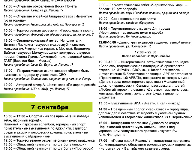 День города Черняховска