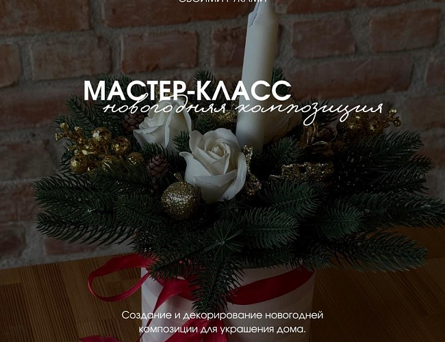 Новогодние мастер-классы в Шаакен Дорф