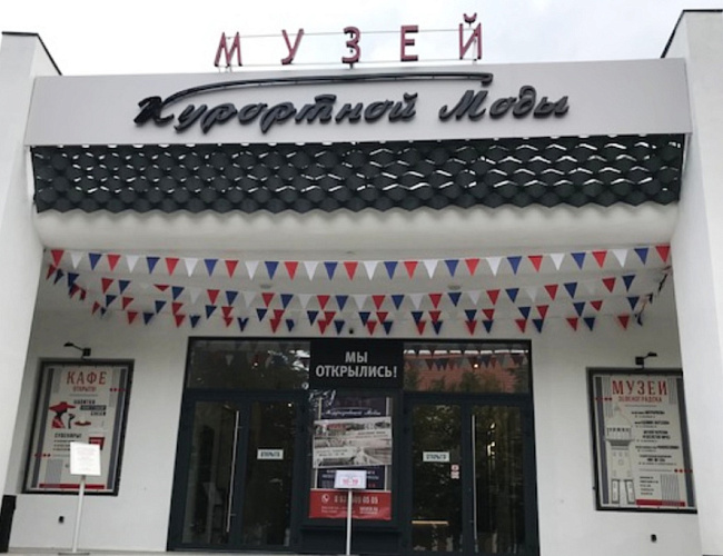 Экскурсия по выставке в честь Международного дня моды.