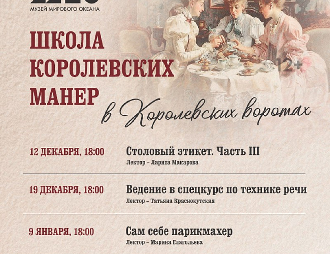 Школа королевских манер 
