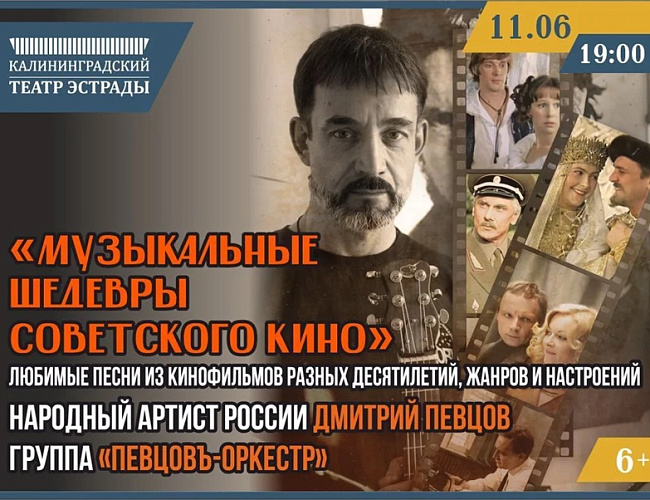 Дмитрий Певцов и группа «ПЕВЦОВЪ-ОРКЕСТР»