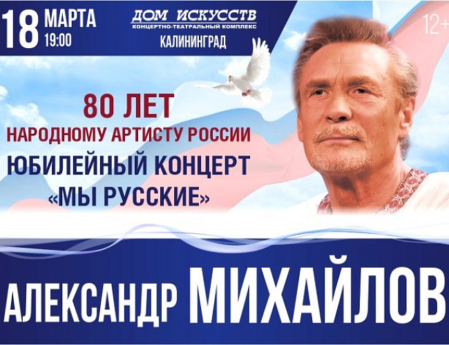 Юбилейный концерт  Александра Михайлова 