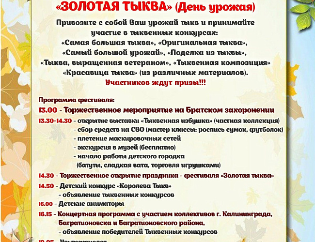 Фестиваль "Золотая тыква"