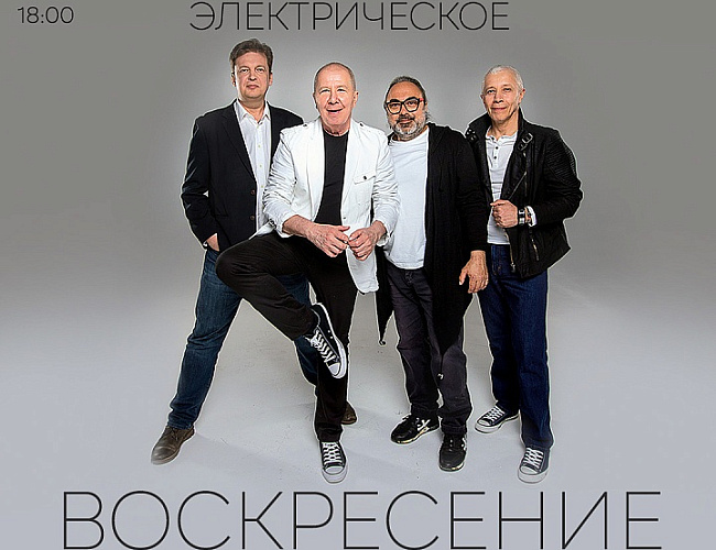 Группа «Воскресение» Первый акустический концерт