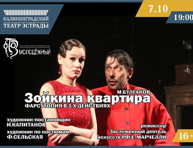 Спектакль «Зойкина квартира» 