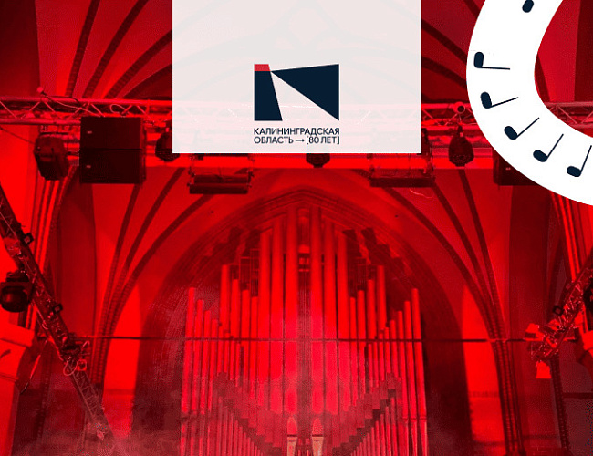 Международный музыкальный фестиваль «Бахослужение»