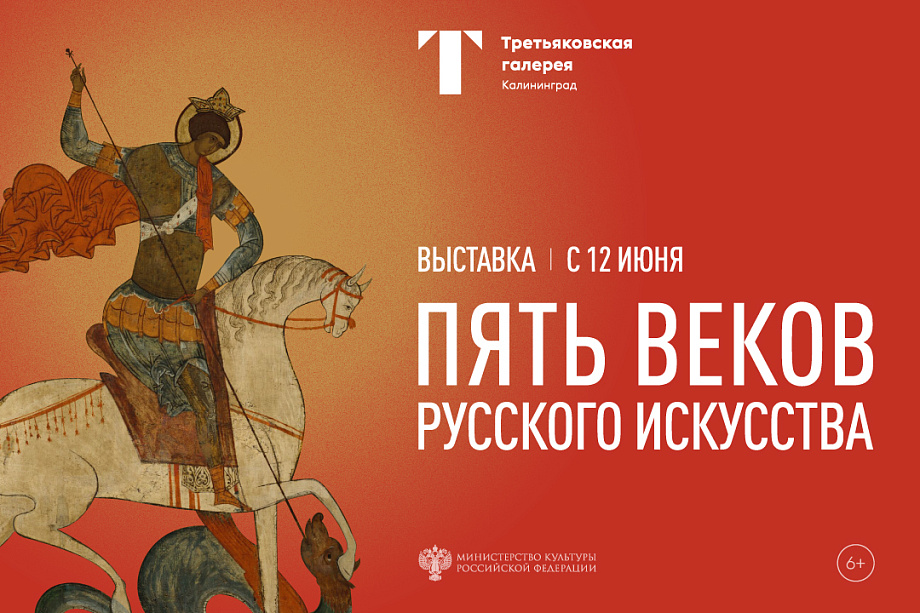 Филиал Государственной Третьяковской галереи в Калининграде откроется в День России Филиал Государственной Третьяковской галереи в Калининграде откроется в День России