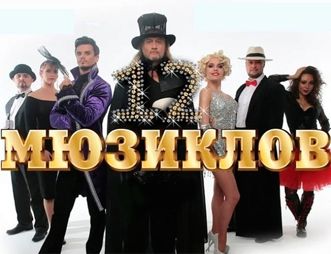 12 мюзиклов которые потрясли мир