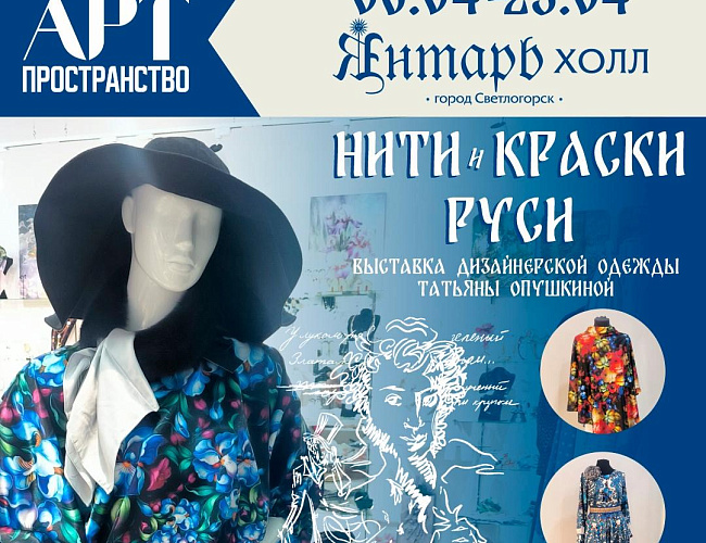 Нити и краски