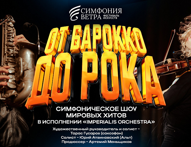 От барокко до рока