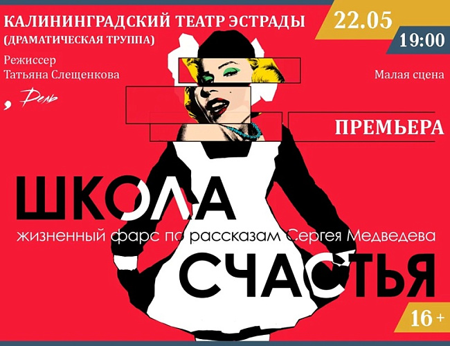 Школа счастья