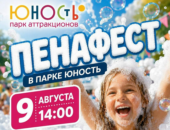 ПенаФест