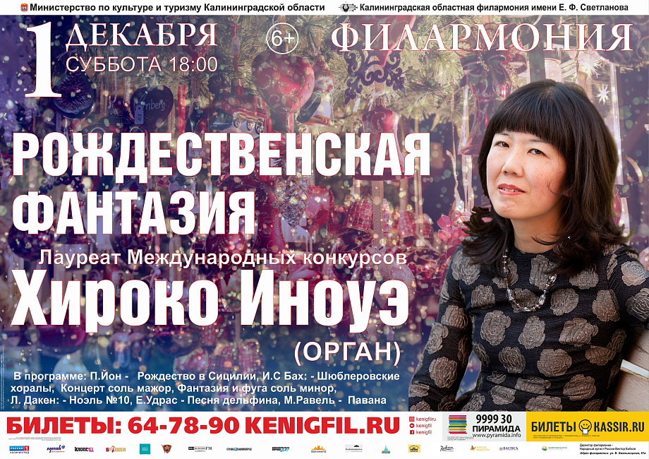 1 Декабря в филармонии пройдет органный концерт "Рождественская фантазия" 1 Декабря в филармонии пройдет органный концерт "Рождественская фантазия"
