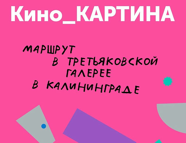 Кино_картина
