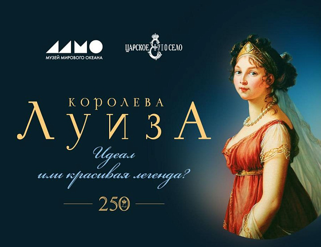 Королева Луиза: идеал или красивая легенда?