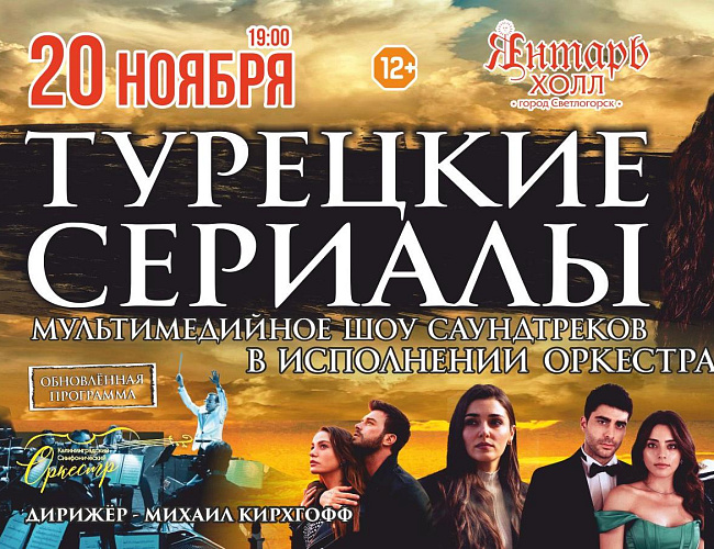Музыка турецких сериалов