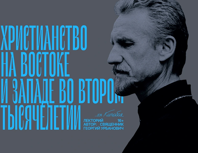 Христианство на Востоке и Западе во втором тысячелетии