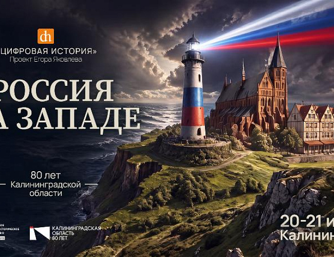 Фестиваль «Цифровая история»