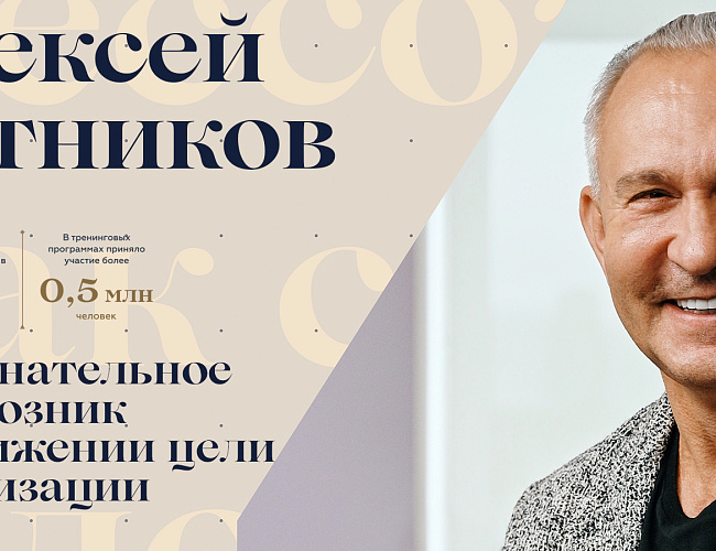 Алексей Ситников