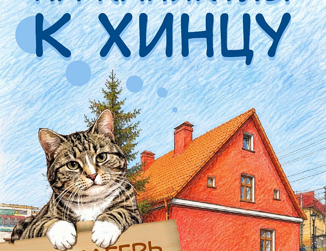 Арт-лагерь в Доме-музее Ловиса Коринта