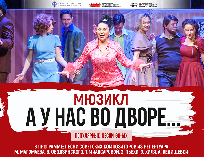 А у нас во дворе