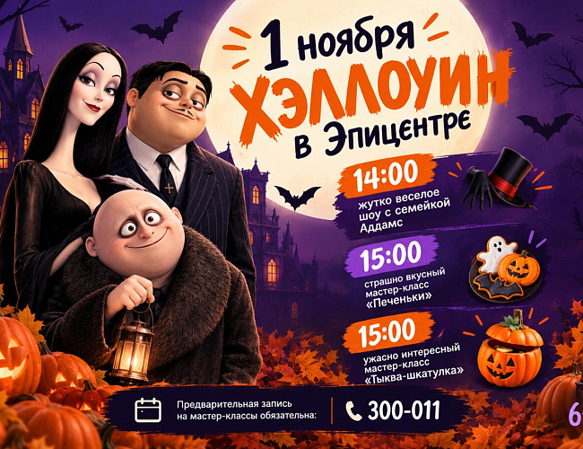 Хэллоуин в ТЦ «Эпицентре»