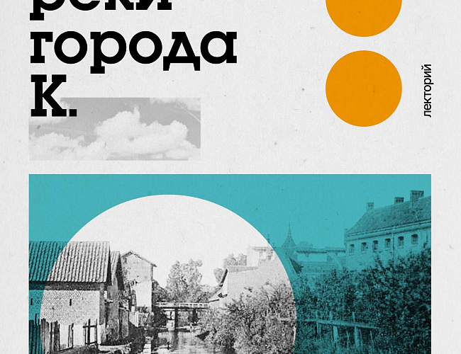 Реки города К.