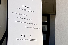 Гастро-холл «Звёзды»: Nami, Cielo, Astéri
