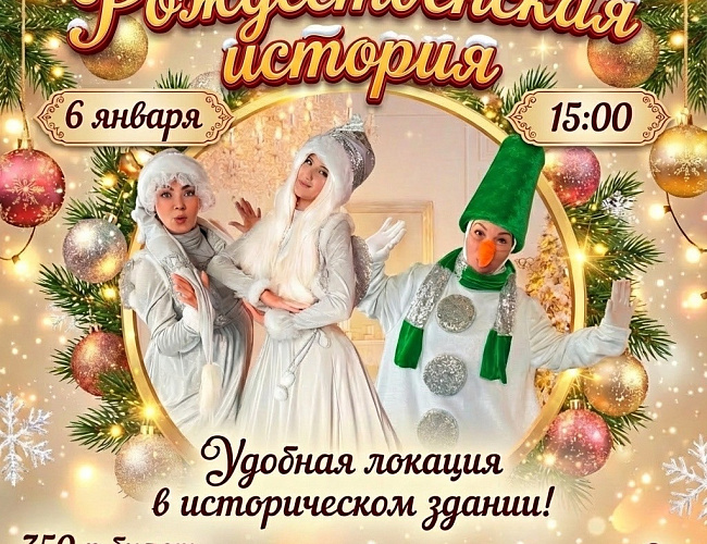 Рождественская история