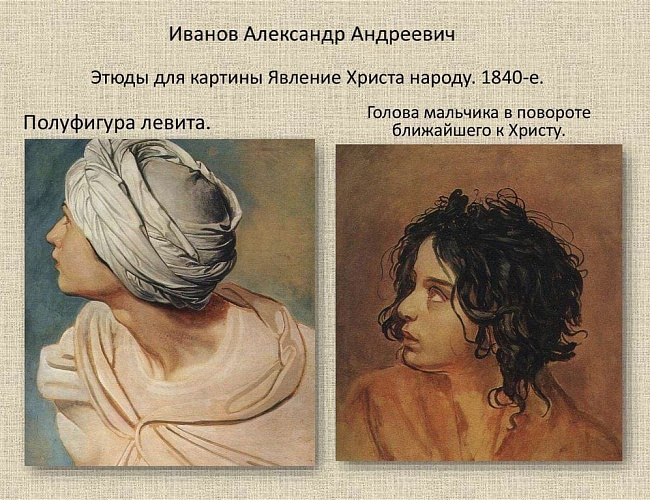 Александр Иванов — исторический живописец и сумасшедший мистик