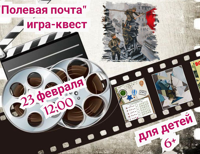 Полевая почта