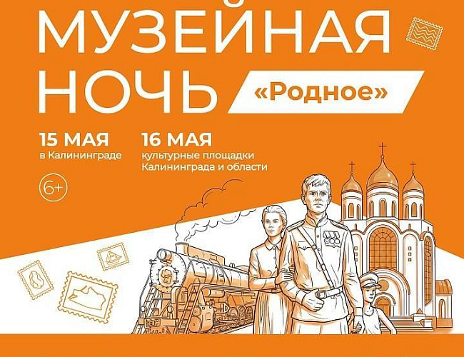 Музейная ночь 2026