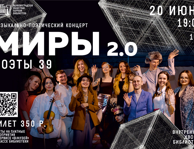 Миры 2.0. Поэты 39