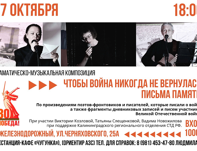 Письма памяти: чтобы война никогда не вернулась