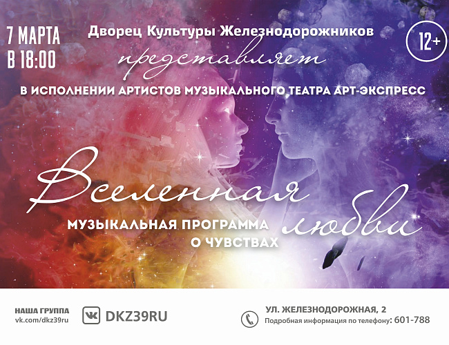 Вселенная любви