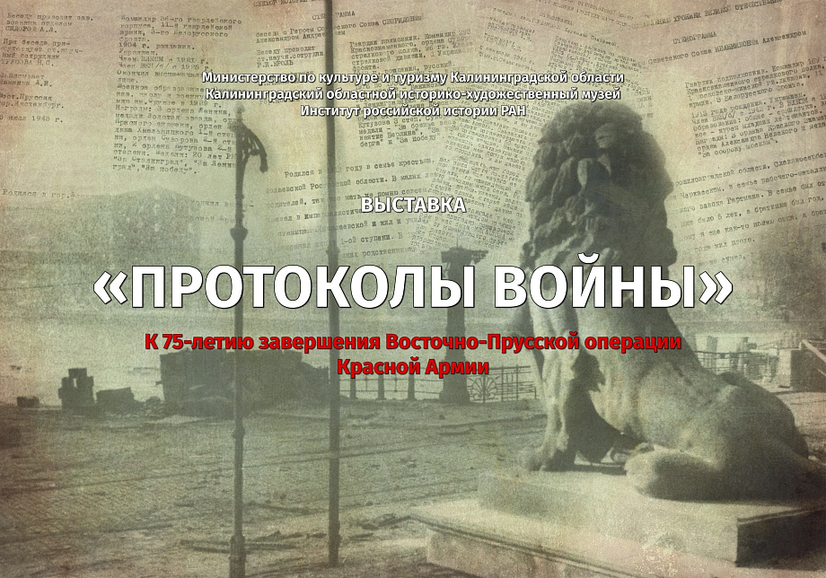 «Протоколы войны» «Протоколы войны»