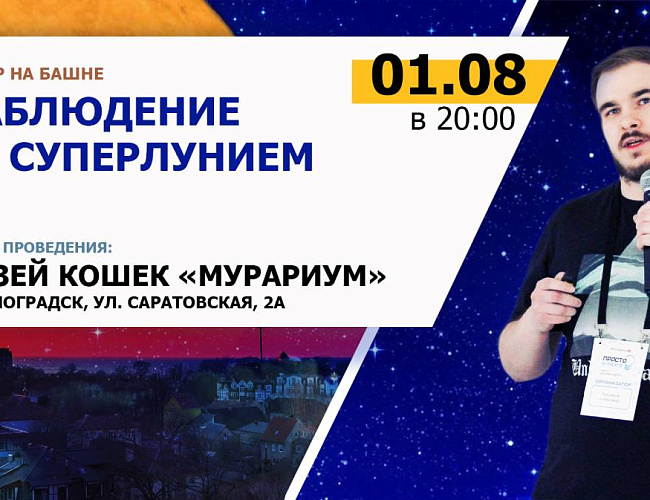 Суперлуние в телескопе