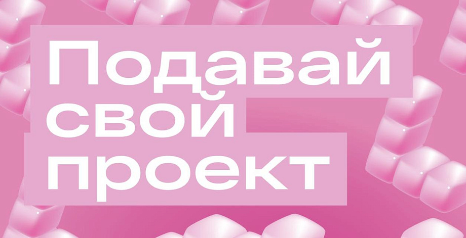 Стартовала заявочная кампания премии креативных индустрий «Анклав – 2024»